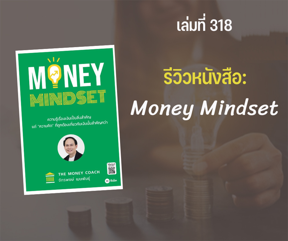 Money Mindset